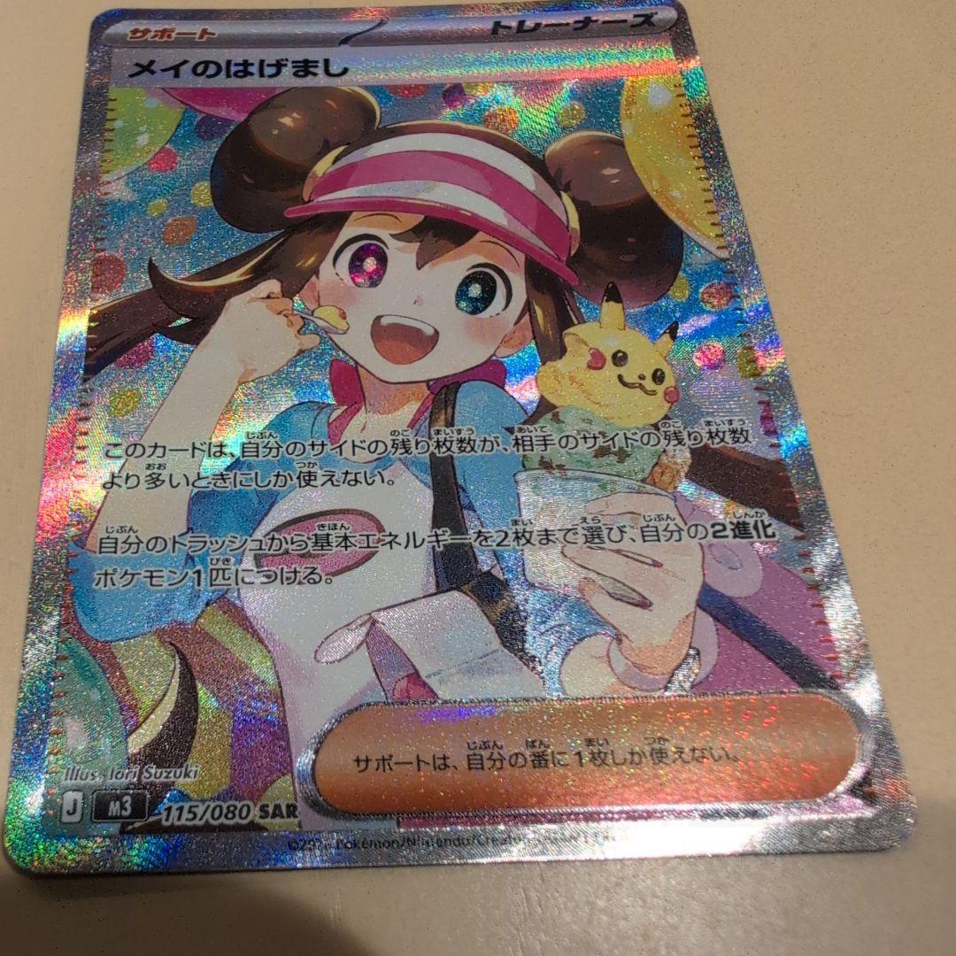 n*i様 メイのはげまし　SAR