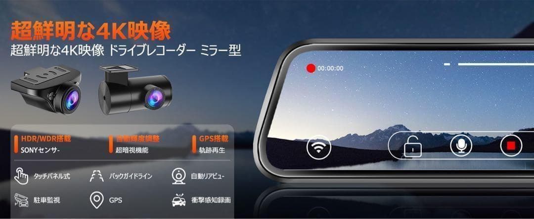 4K前後カメラ分離式ドライブレコーダー10インチミラー型GPS付き