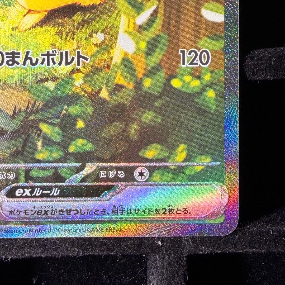 【美品】ピカチュウex sar 764/742 スタートデッキ100