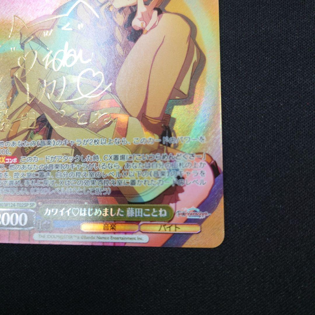 ヴァイス カワイイ♡はじめました 藤田ことね TD SP 学園アイドルマスター