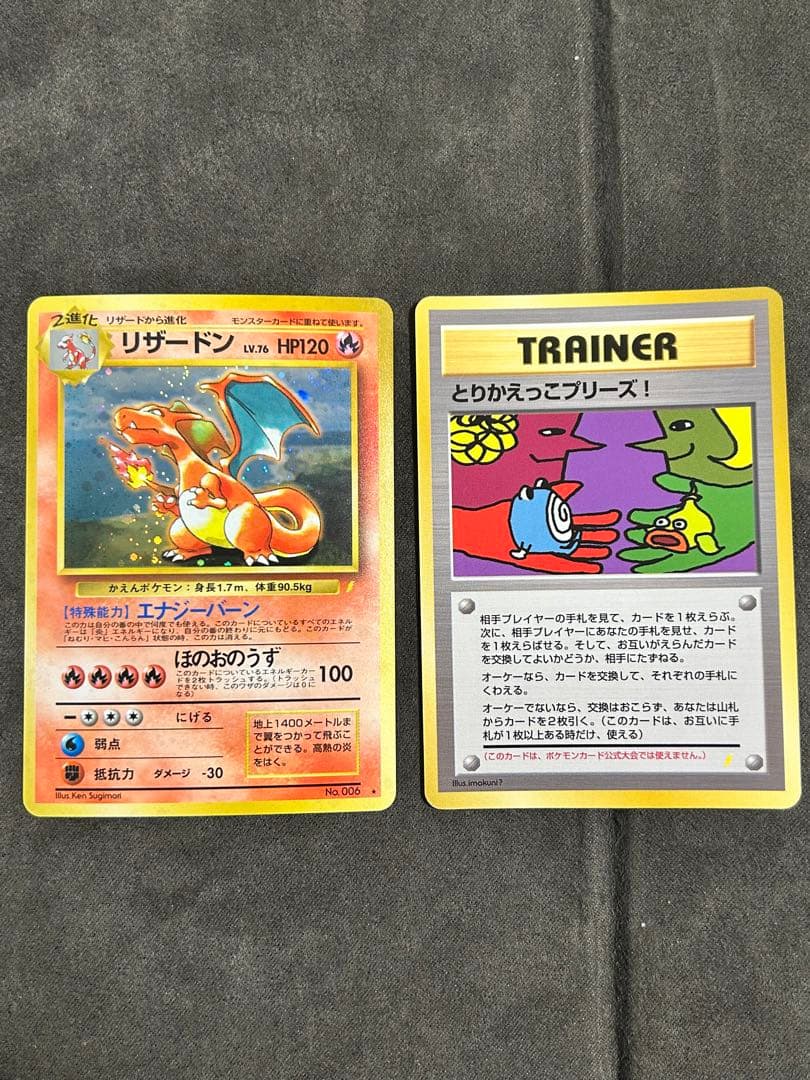 リザードン_「とりかえっこプリーズ」 キャンペーンカード PROMO 旧裏ポケカ