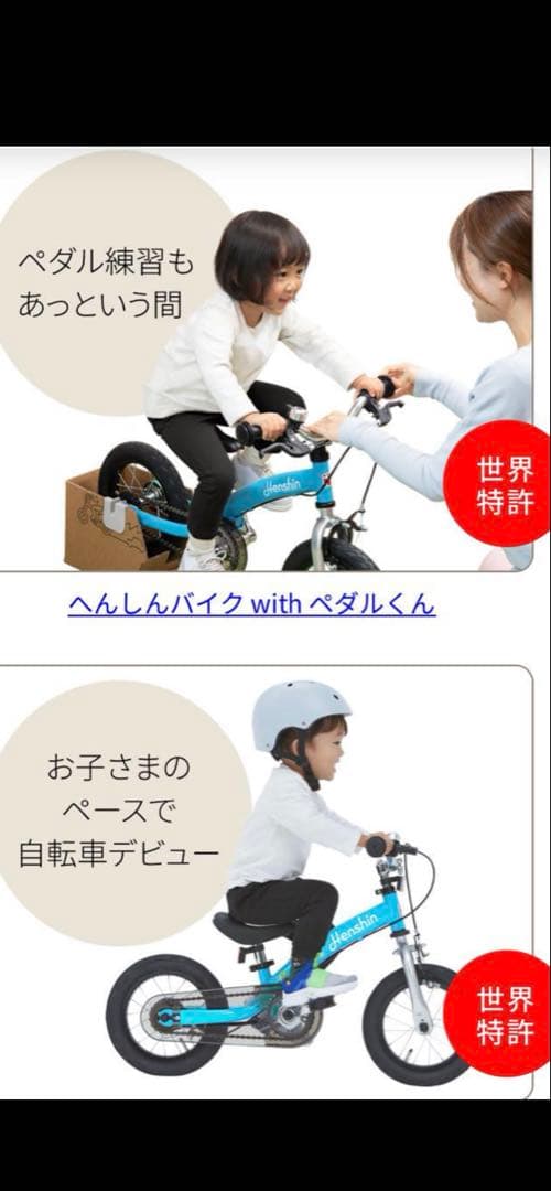 名古屋市引き取り限定【極美品】へんしんバイク2 withペダルくん