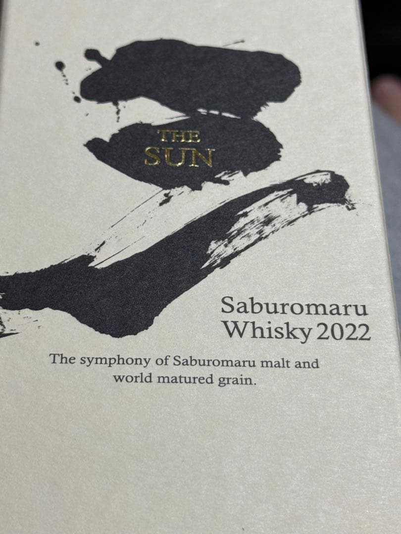 【終売品】三郎丸蒸溜所 THE SUN 2022 未開封、新品箱入