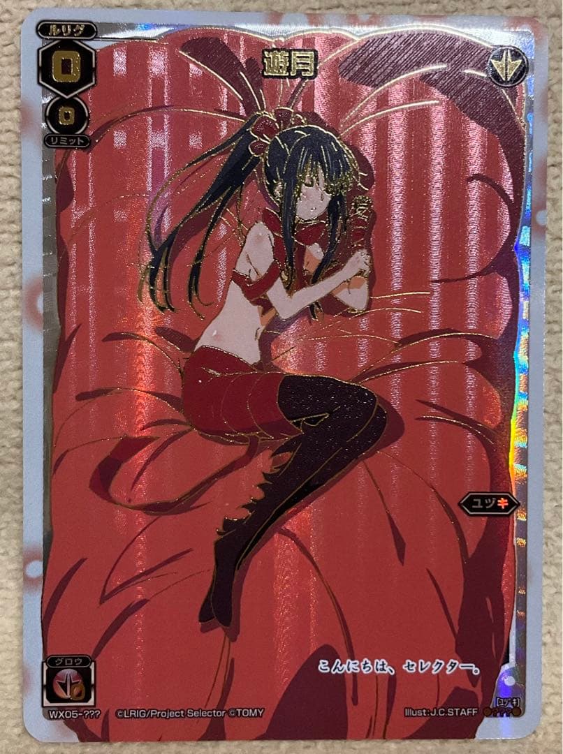 WIXOSS　WX05　ビギニングセレクター　遊月　？？？　シークレット