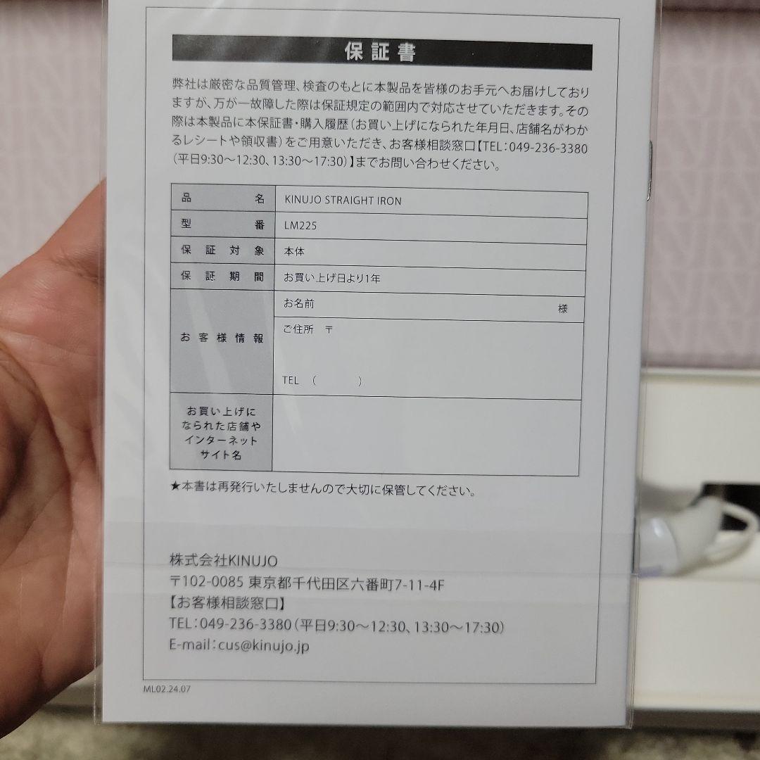 【値下げ】KINUJO ストレートヘアアイロン LM225