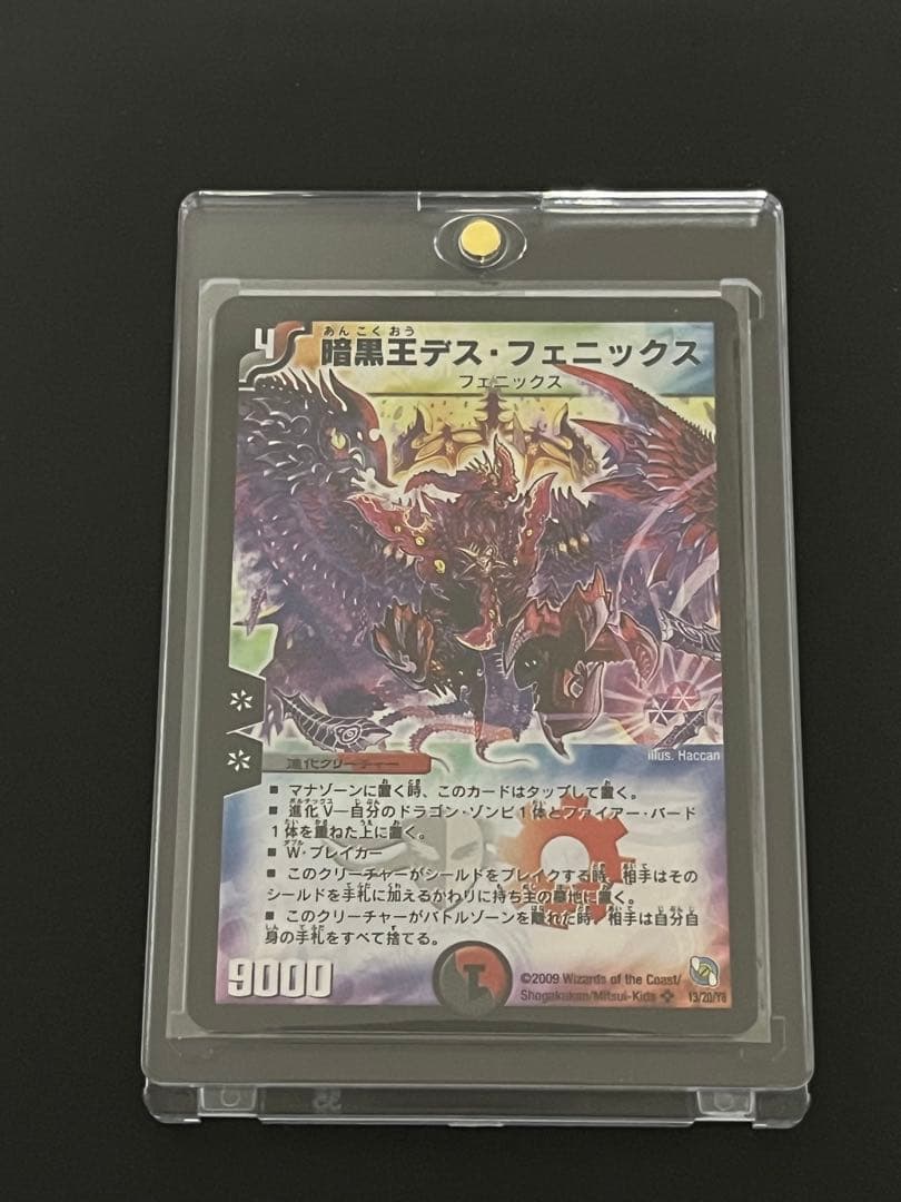 暗黒王デス・フェニックス