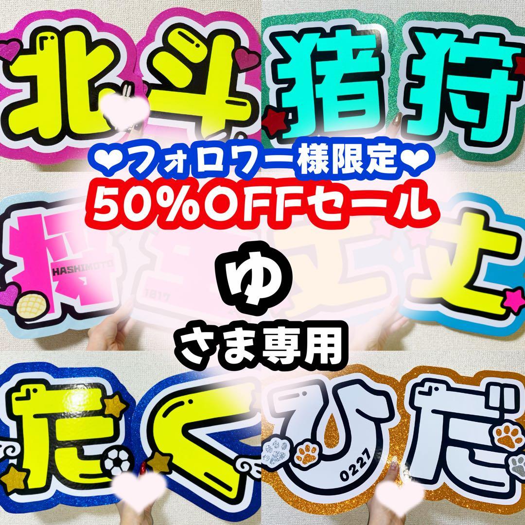 ゆページ うちわ文字 オーダー うちわ屋さん 連結うちわ 文字パネル
