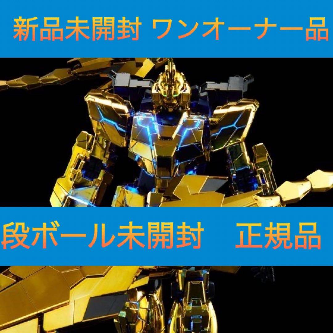 ＰＧ 1/60 ユニコーンガンダム３号機 フェネクス（ナラティブＶｅｒ．）【新品