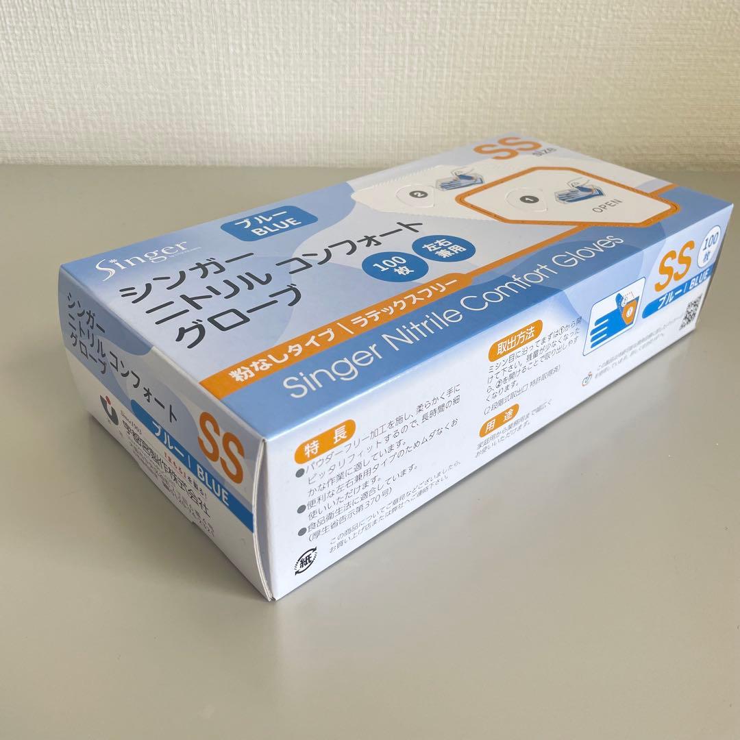 シンガーニトリル　ニトリル手袋　使い捨て手袋　粉なし　SS 30箱 3,000枚