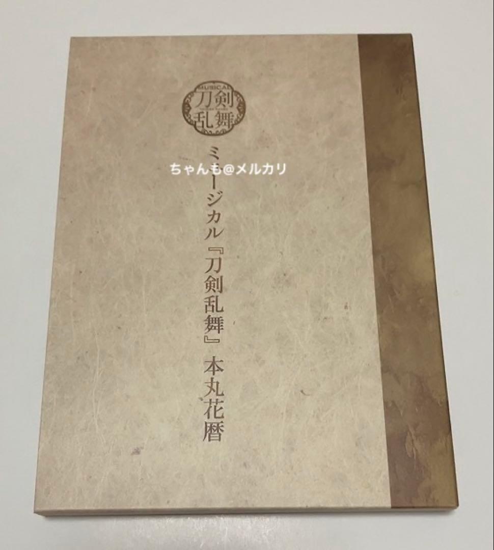 ミュージカル刀剣乱舞 刀ミュ 本丸花暦 CD