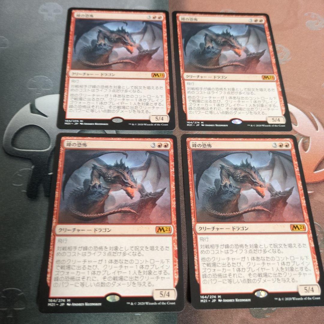 峰の恐怖　日　4枚