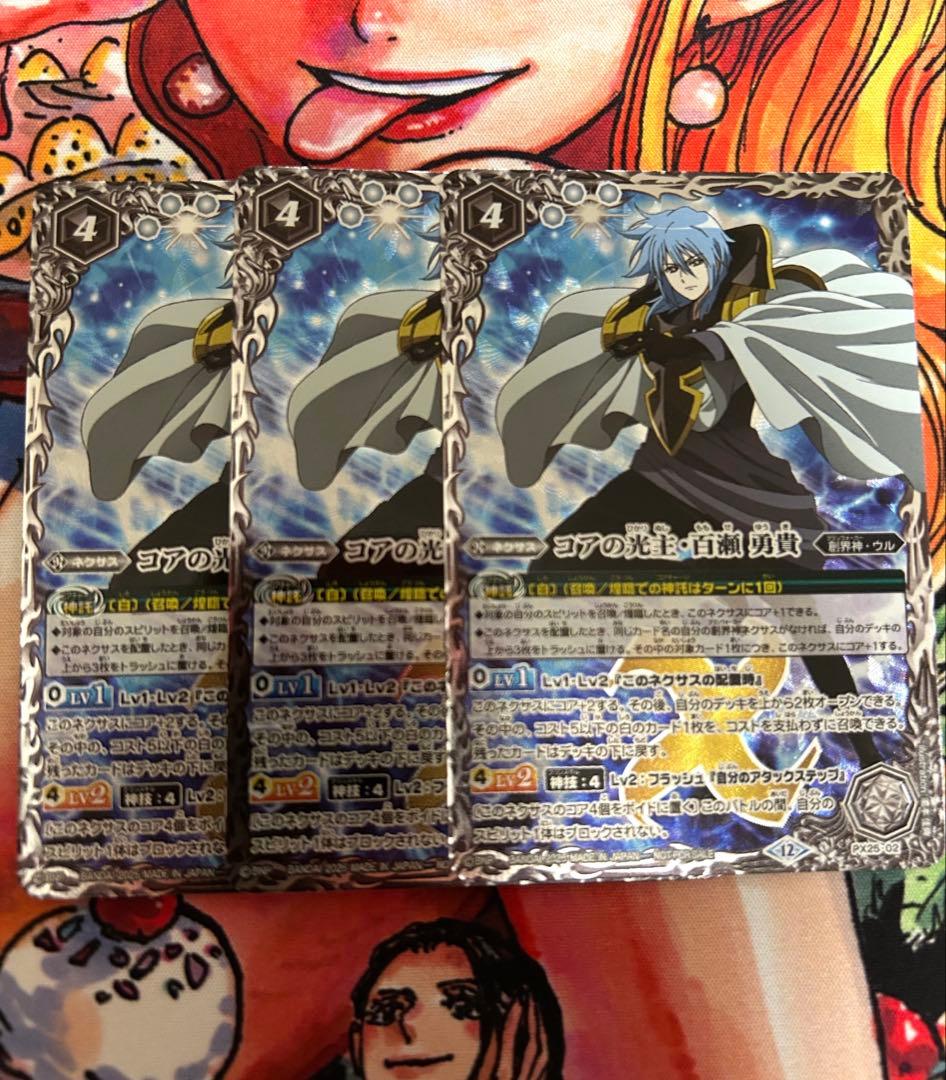 コアの光主・百瀬勇貴　3枚セット