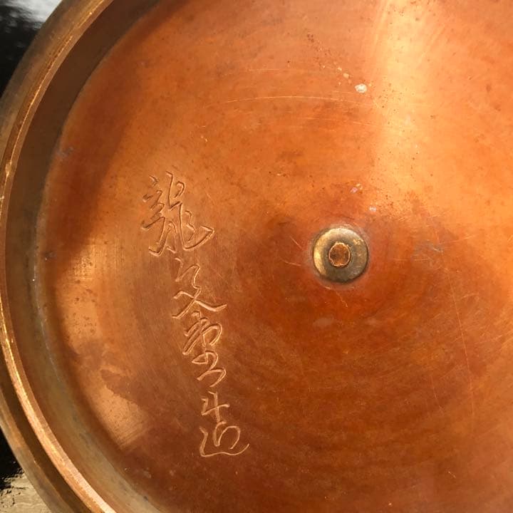 龍文堂　小霰　小あられ　鉄瓶