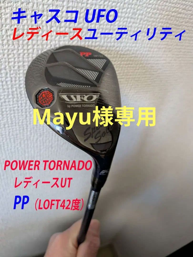 Mayu　キャスコUFOレディースUT #PP 42度