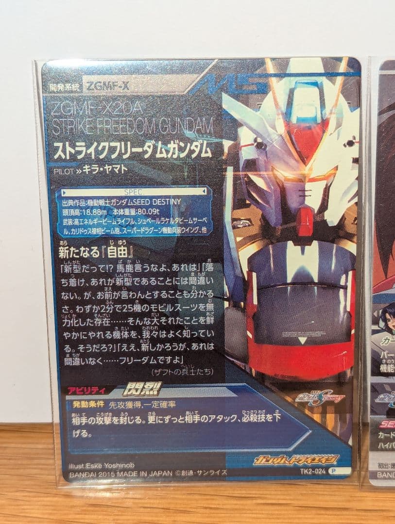 【新品未使用美品】ガンダムトライエイジ ストライクフリーダム＆キラ・ヤマトカード