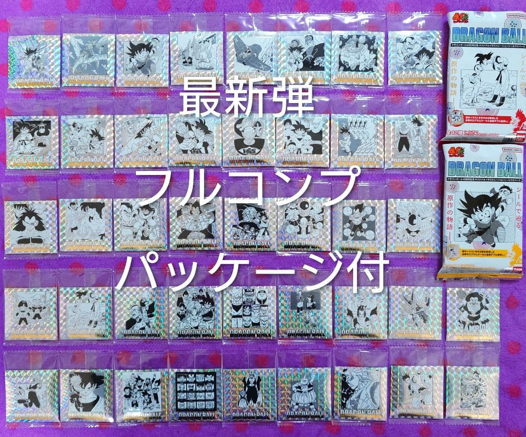⑪ドラゴンボール 40周年記念 シールウエハース 2 コンプリート フルコンプ