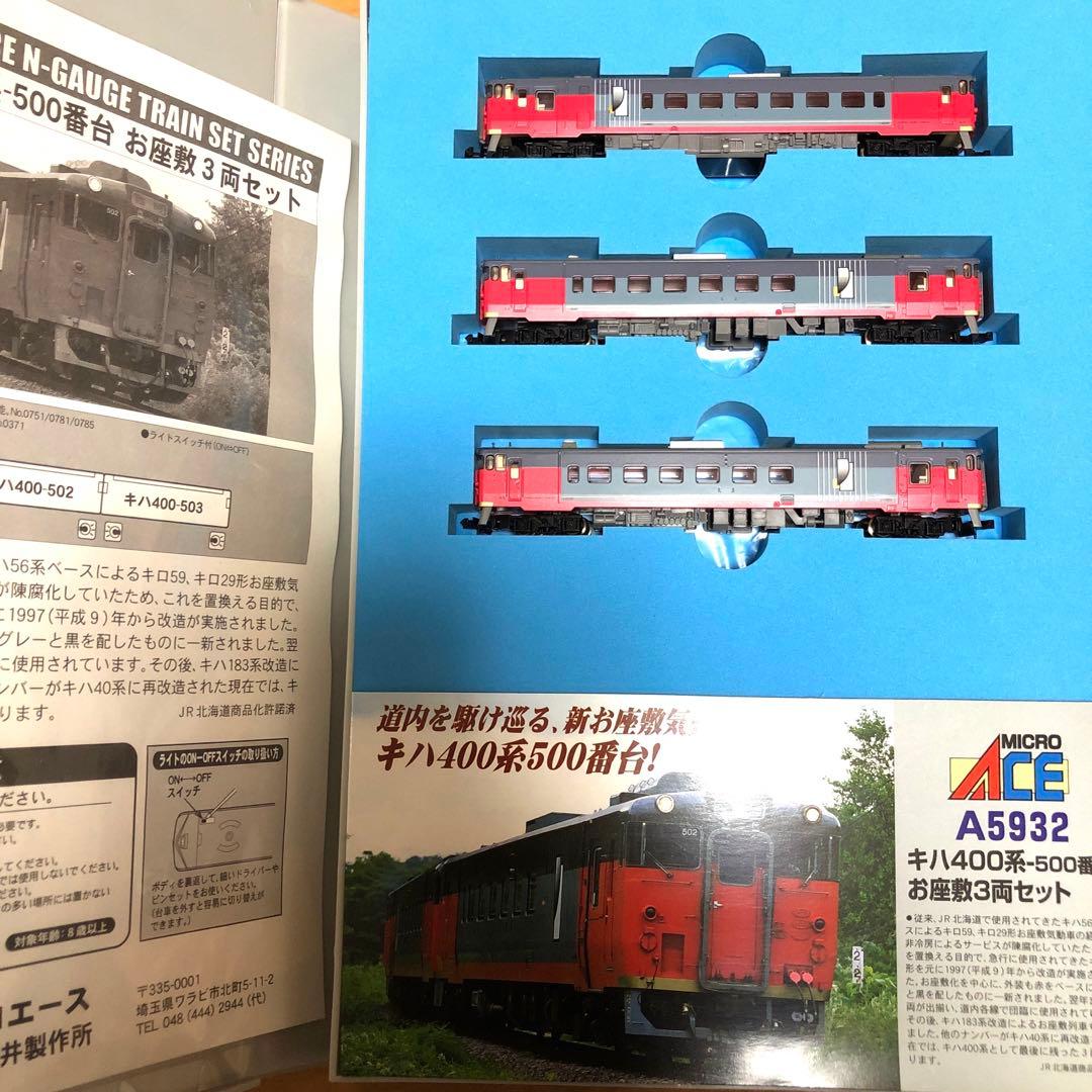 Nゲージ マイクロエース キハ400 お座敷
