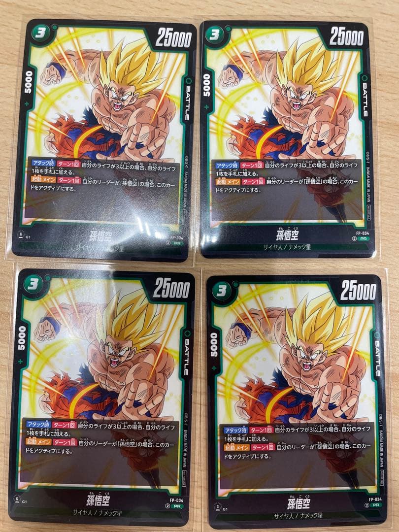 孫悟空 交流会プロモ 4枚セット