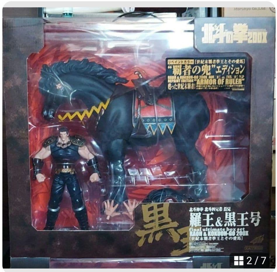 海洋堂　北斗の拳200Xシリーズ　黒王号セット　コンプリート