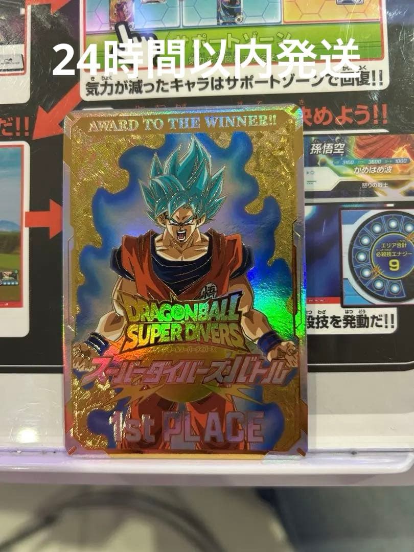ドラゴンボールスーパーダイバーズ スーパーダイバーズバトル カード風賞状