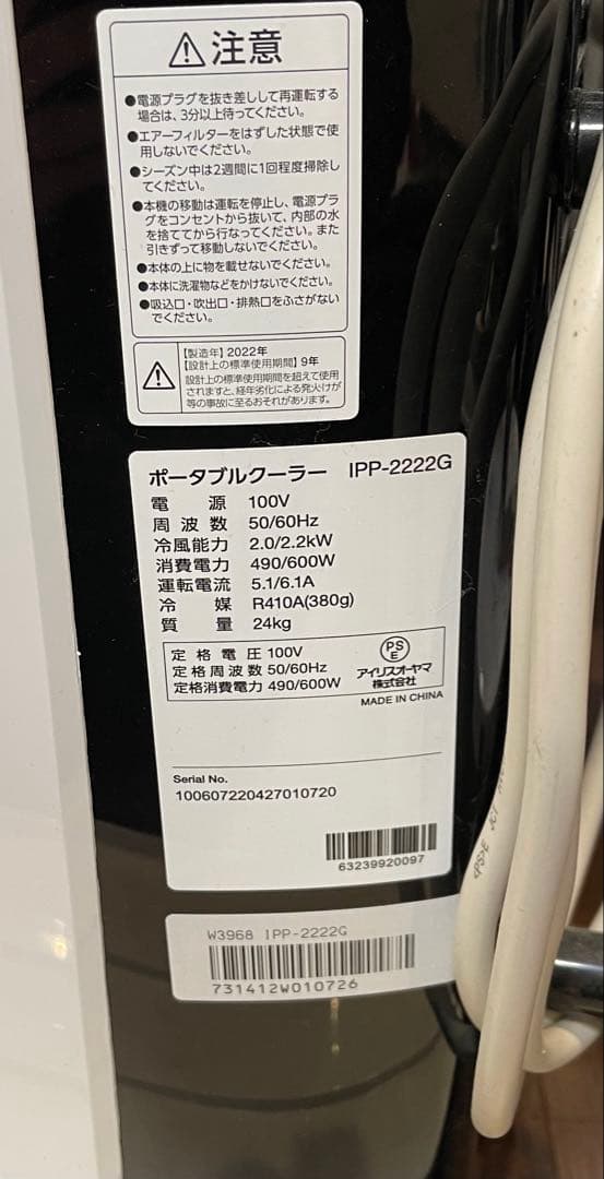アイリスオーヤマ ポータブル クーラー エアコン 冷風機