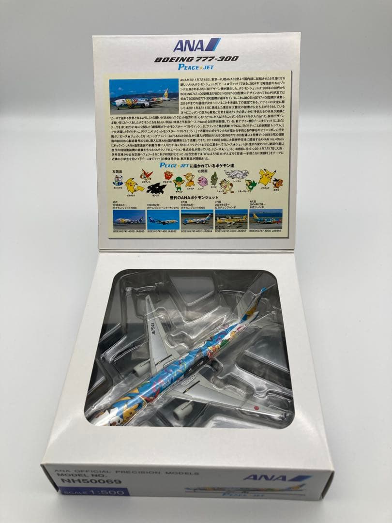 ANA 全日空商事 ポケモン ピースジェット 777-300 1/500
