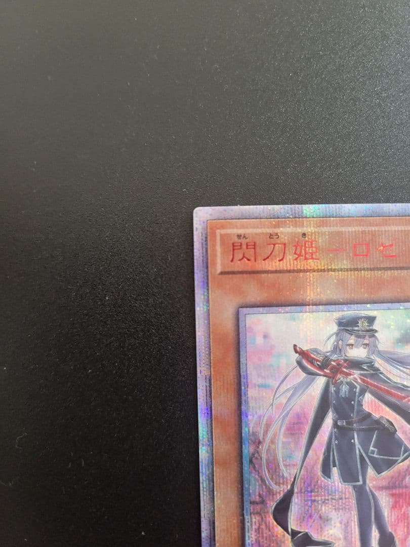 遊戯王　閃刀姫－ロゼ　20thシークレットレア