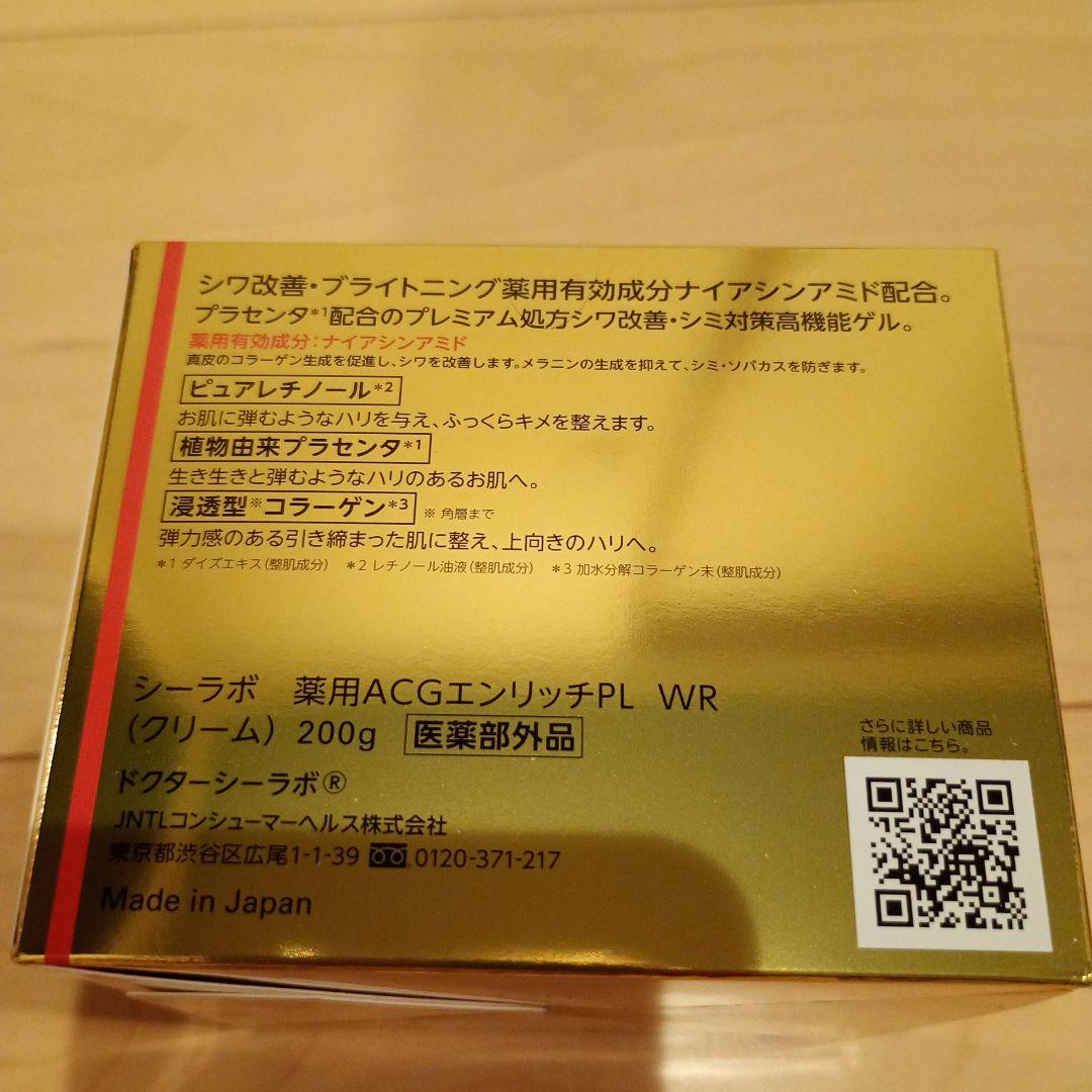 ドクターシーラボ アクアコラーゲンゲル エンリッチ リンクル プラセンタ200g