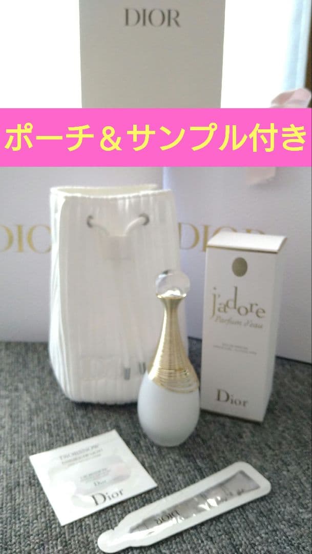 DIOR ジャドール パルファン ドー レア 30ml ポーチ サンプル