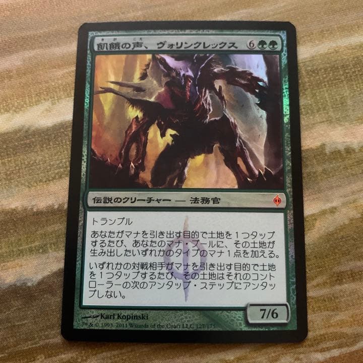 MTG 飢餓の声、ヴォリンクレックス 日本語 foil 初版