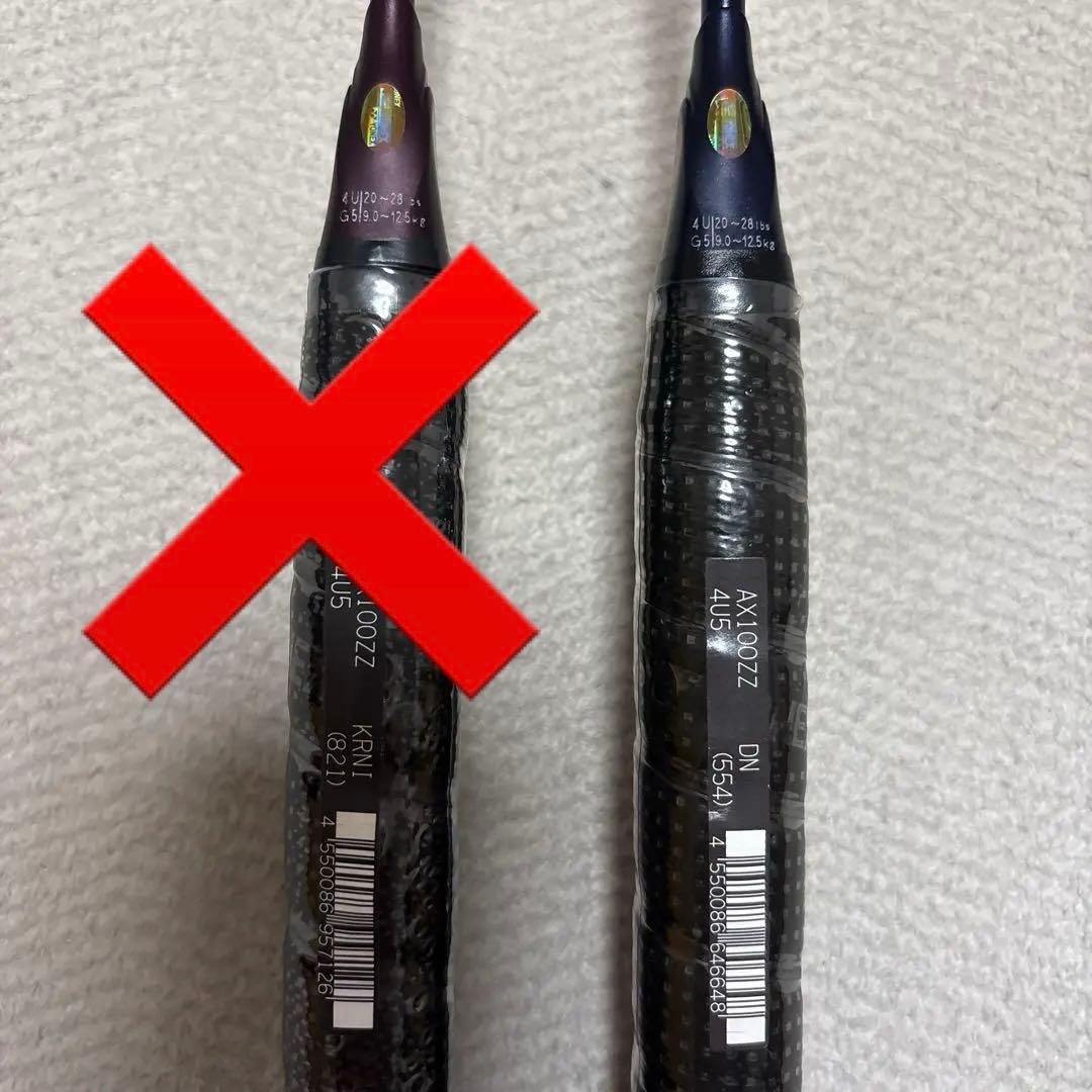 YONEX アストロクス100zz 4U クレナイ　ダークネイビー　2本セット