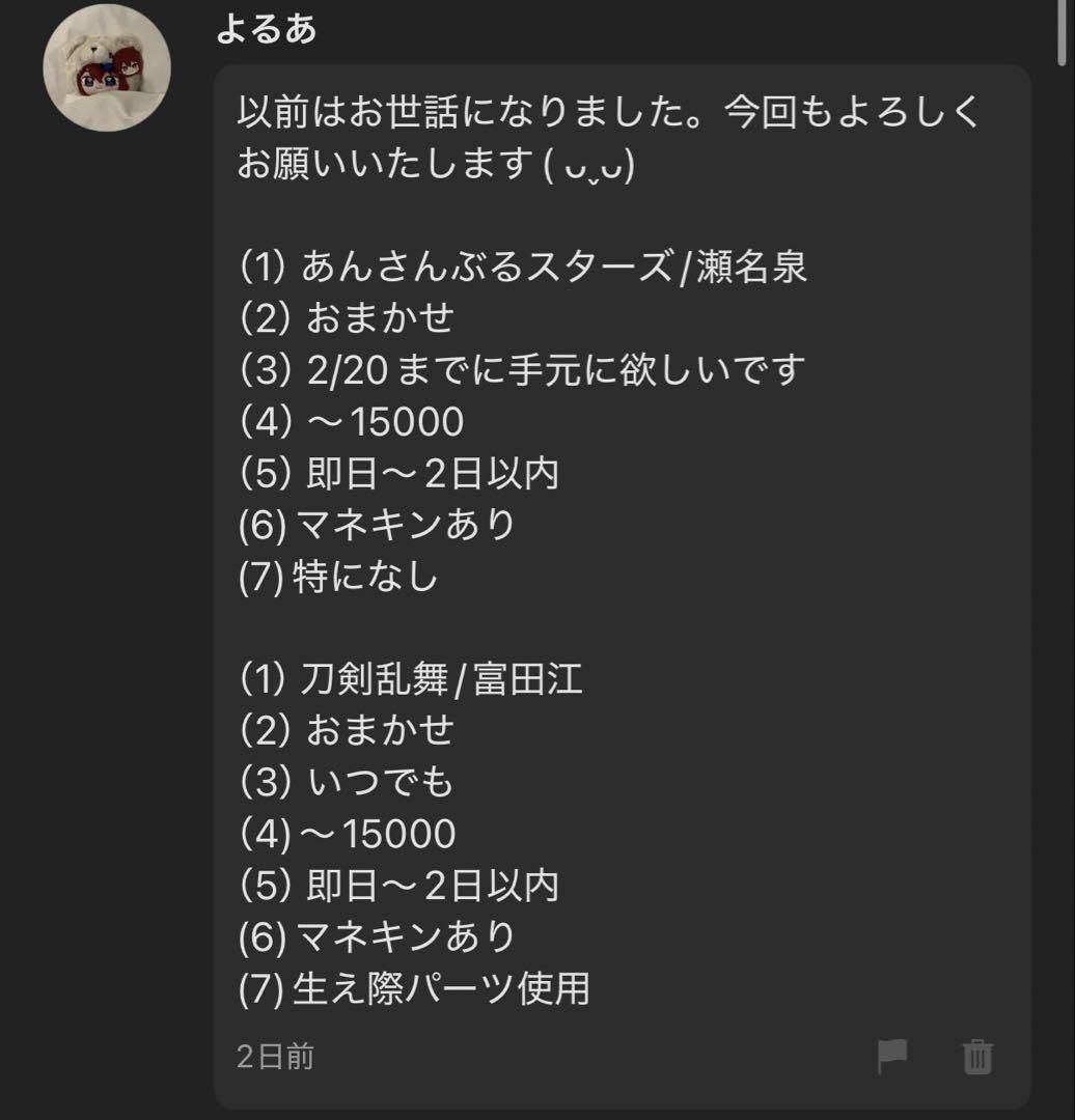 よるあ様 お見積もりページ②