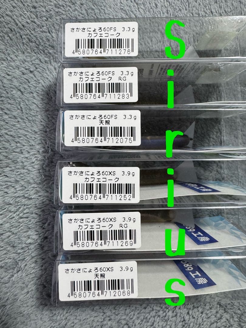 1089工房　さかさにょろ60FS　さかさにょろ60XS【カフェコーク】