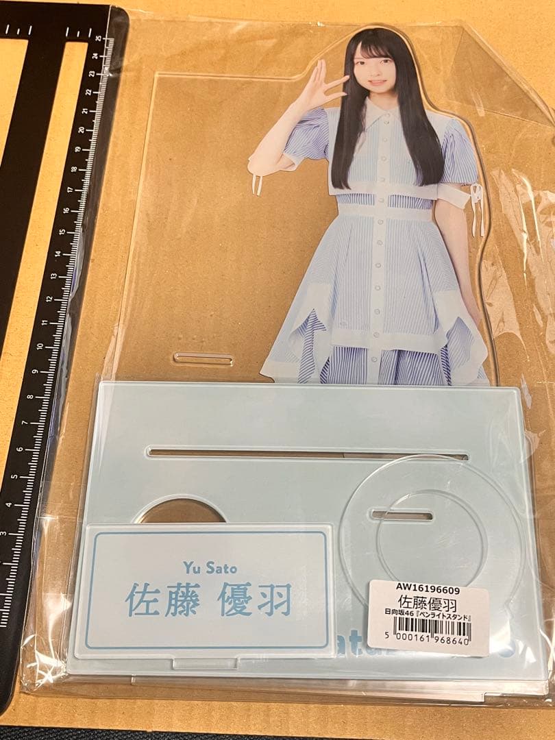 佐藤優羽　日向坂