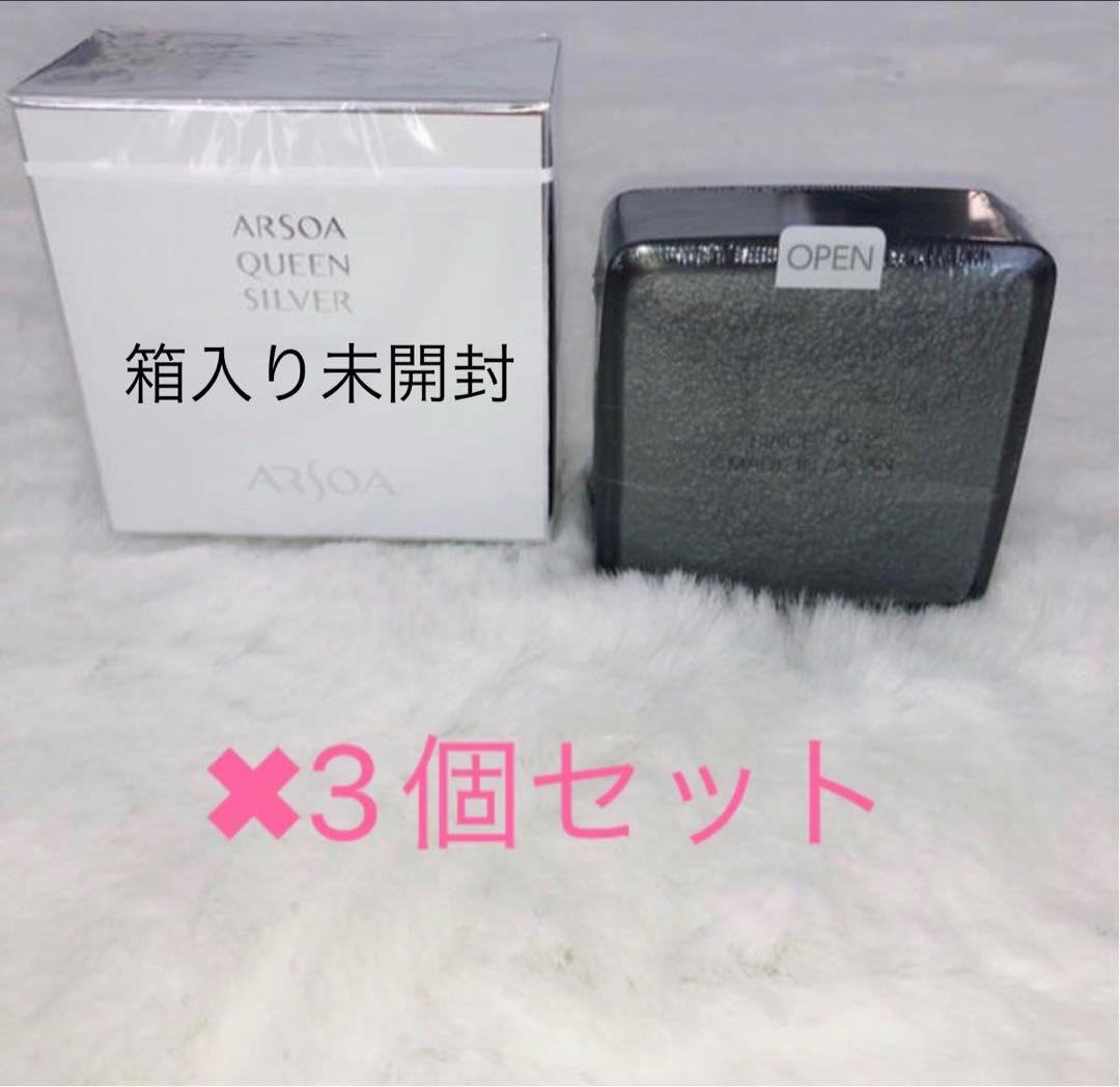 箱入り未開封　アルソアクイーンシルバー135g3個セット