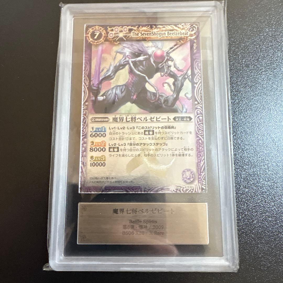 魔界七将ベルゼビート　ars10