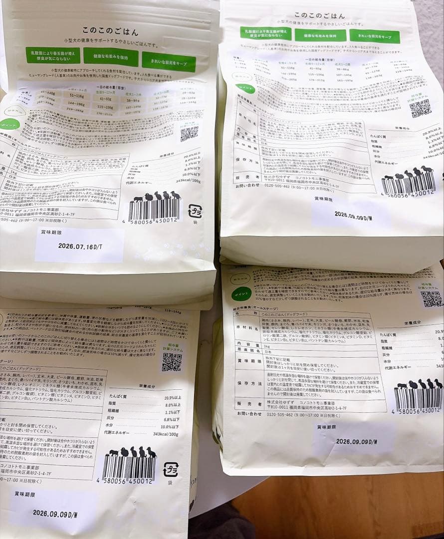 このこのごはん 4袋セット　+おまけ付き