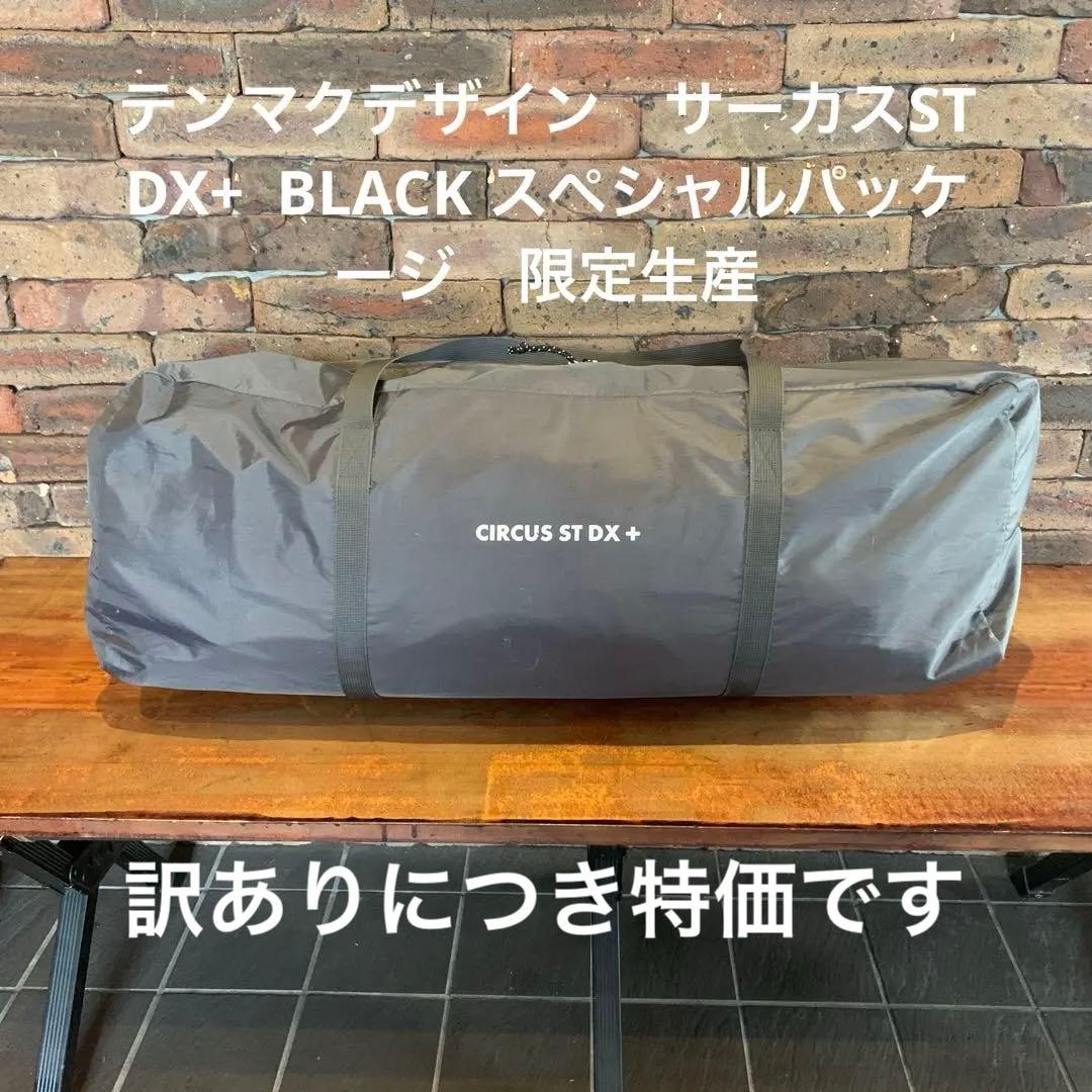 じ*ょ様 【訳あり特価】限定生産 スペシャルパッケージ サーカスSTDX＋ BL