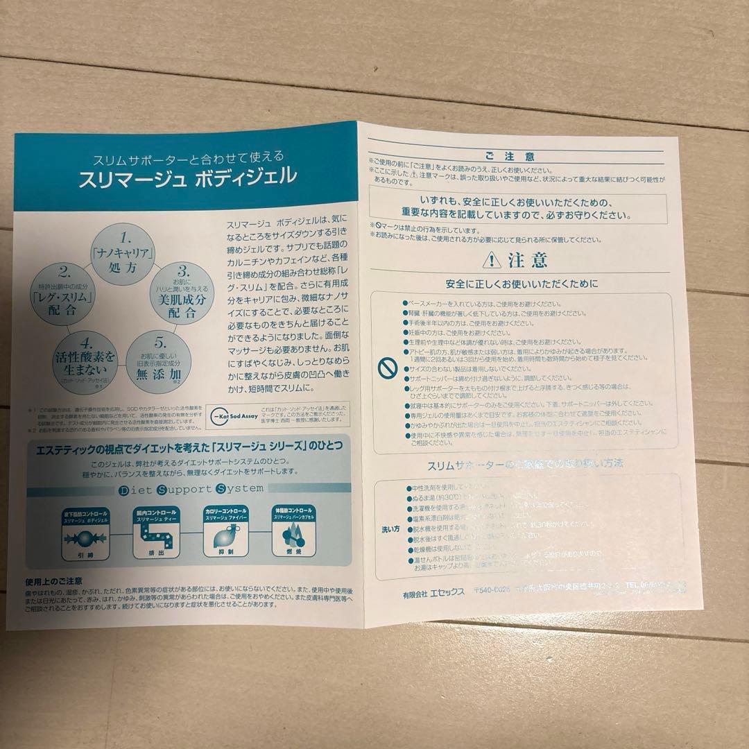 【未開封】 ロマンス シェレーヌ スリムサポーターセット