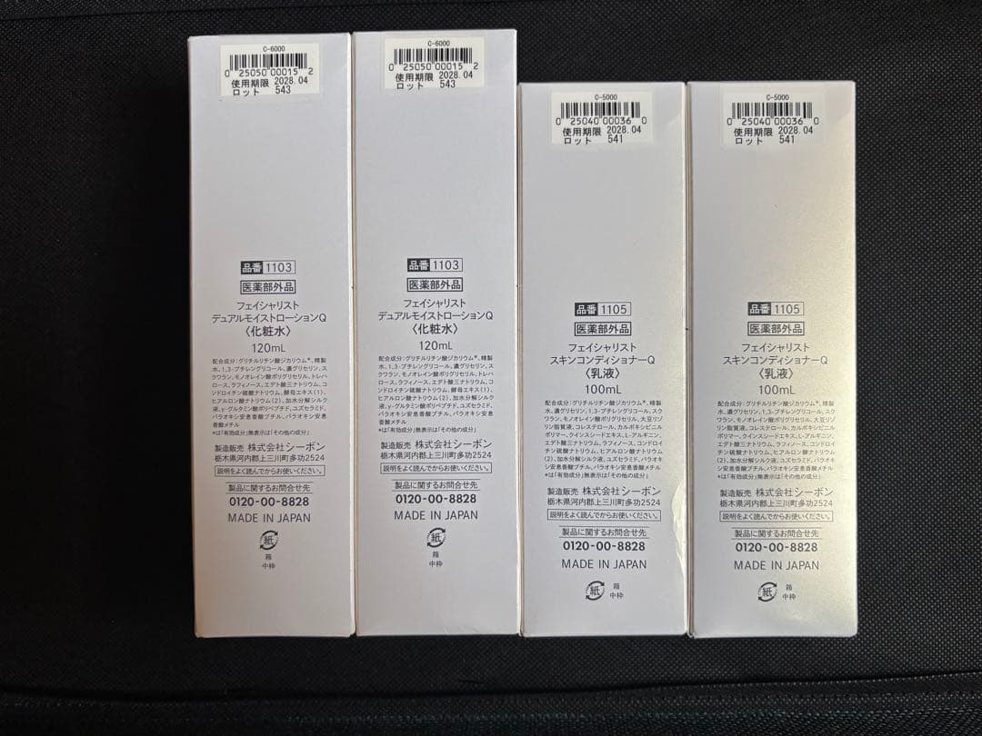 【新品未使用】シーボン　フェイシャリスト 化粧水2本&乳液2本 即購入可　匿名送