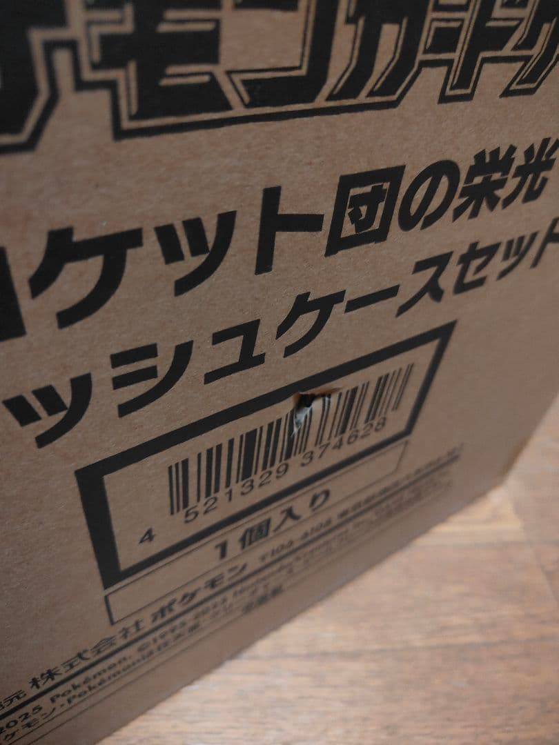 ロケット団の栄光 アタッシュケース 3個セット