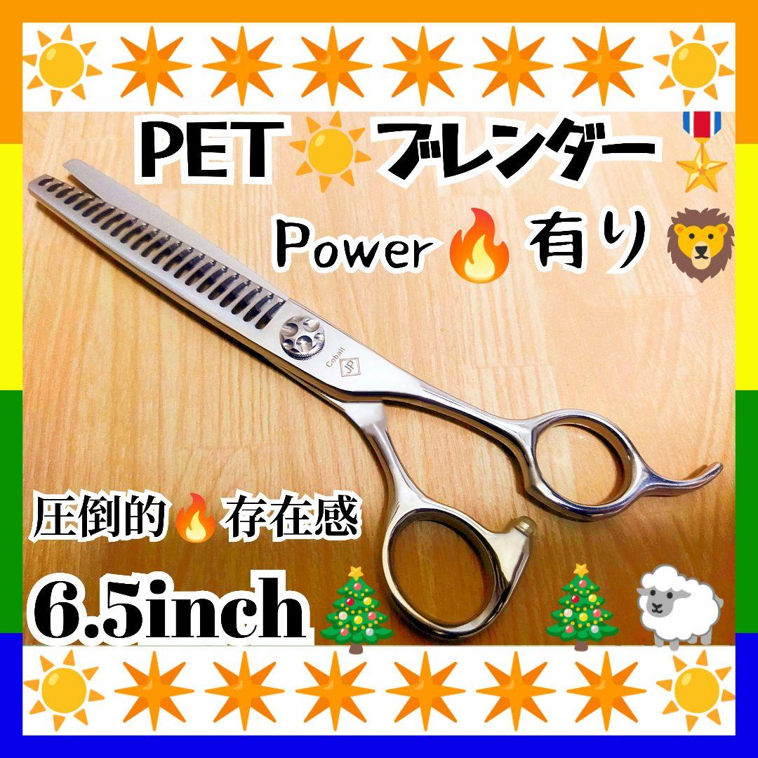 パワーMAXプロ用ペットセニングシザーブレンダーブレンディングトリマートリミング