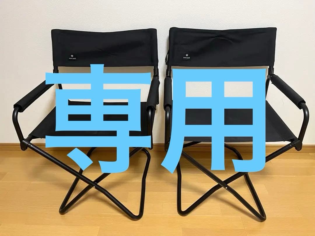 ごろ スノーピーク FDチェア ブラック 雪峰祭 限定 コーデュラ