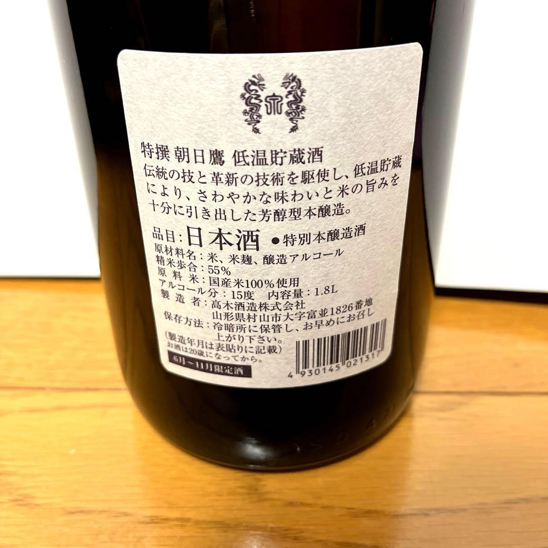 十四代醸造元高木酒造 特撰　朝日鷹　低温貯蔵酒