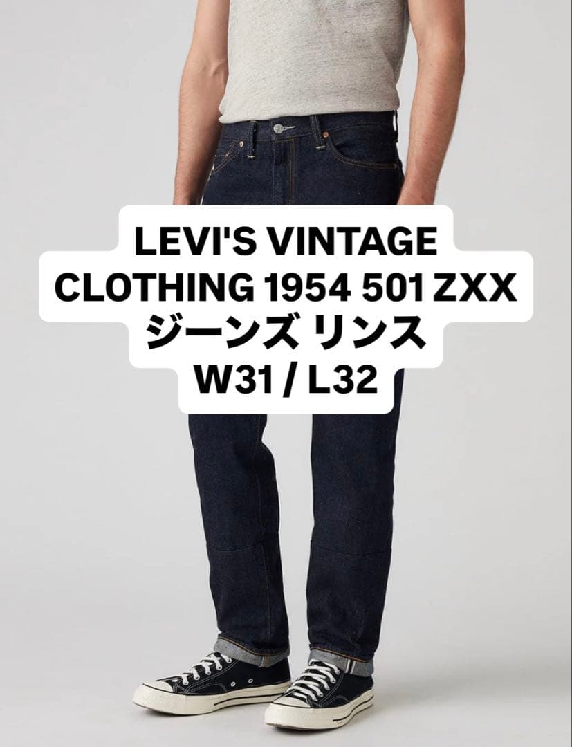 パンツ LEVI'S VINTAGE CLOTHING 1954 501ZXX