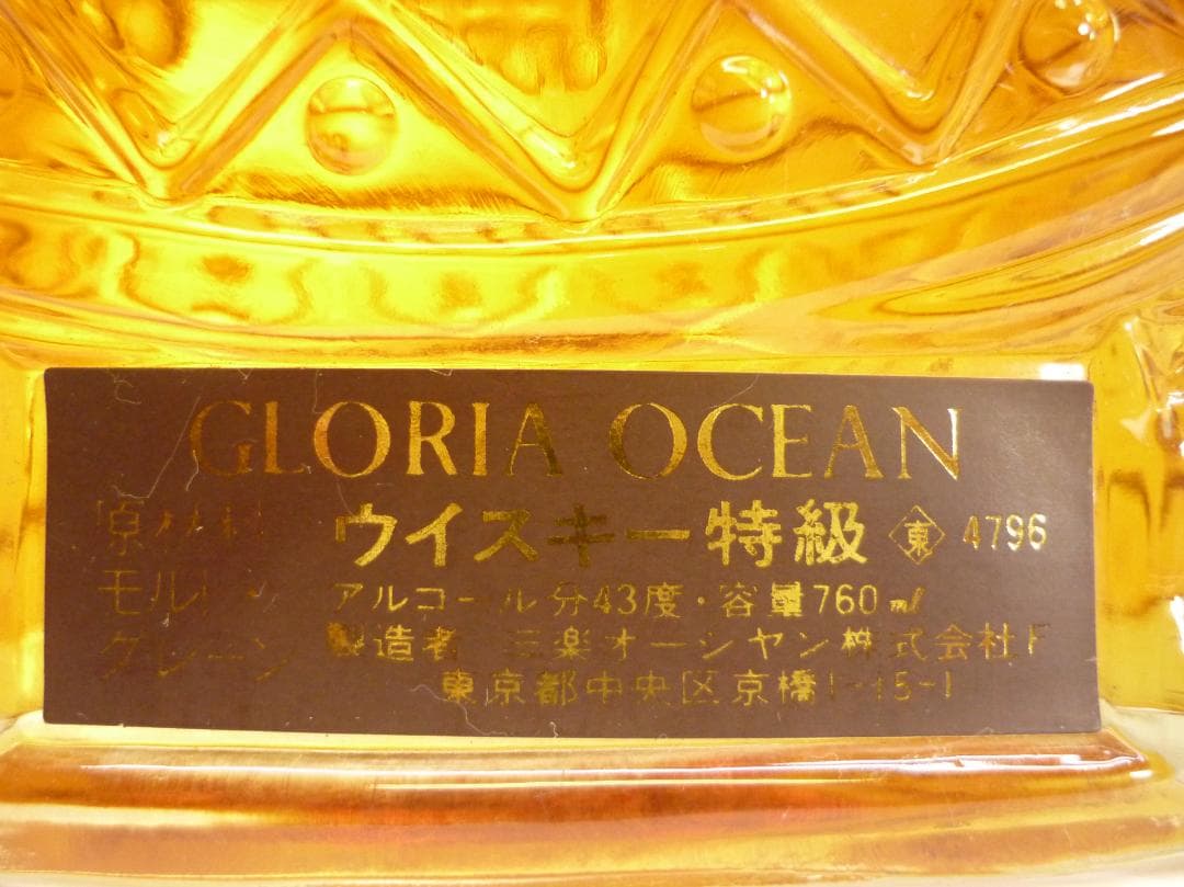 三楽オーシャン グロリアオーシャン シップボトル ウイスキー特級 760㎖ 古酒