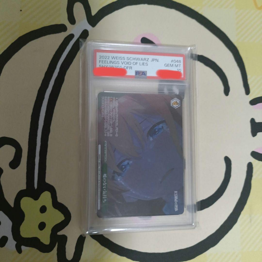 PSA10 ヴァイスシュヴァルツ　嘘のない気持ち　OFR 五等分の花嫁 中野四葉