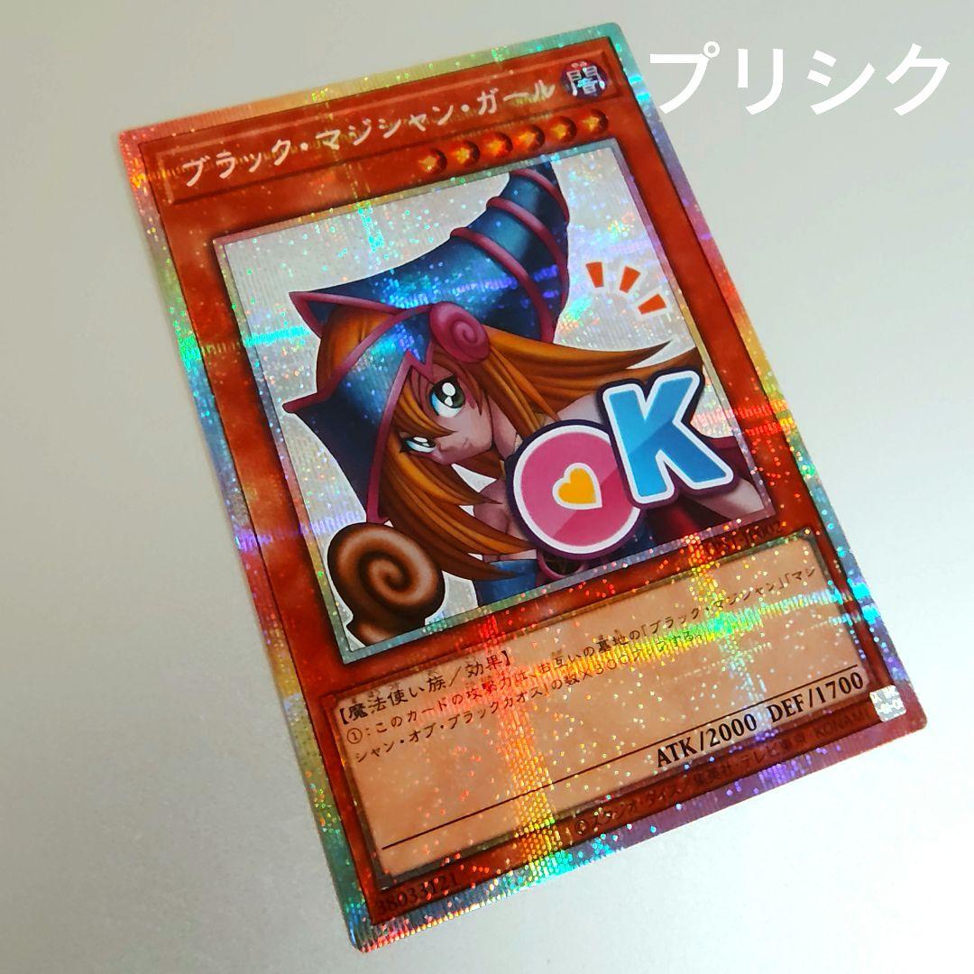 【遊戯王】ブラックマジシャンガール/スタンプエディション/プリシク/プリズマ