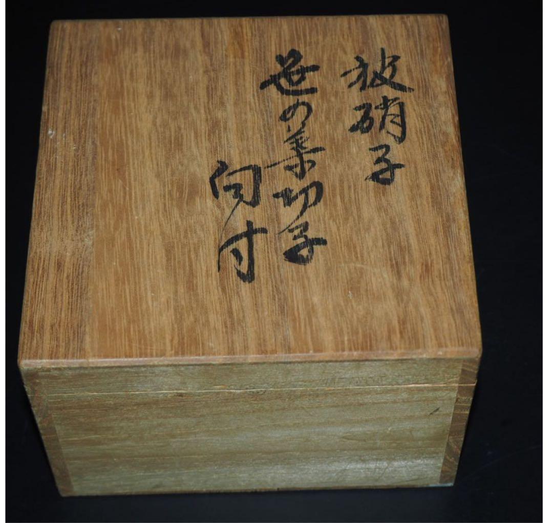 送料無料　区無形文化財伝統工芸士『小林英夫』作　江戸切子向付　共箱　真作保証