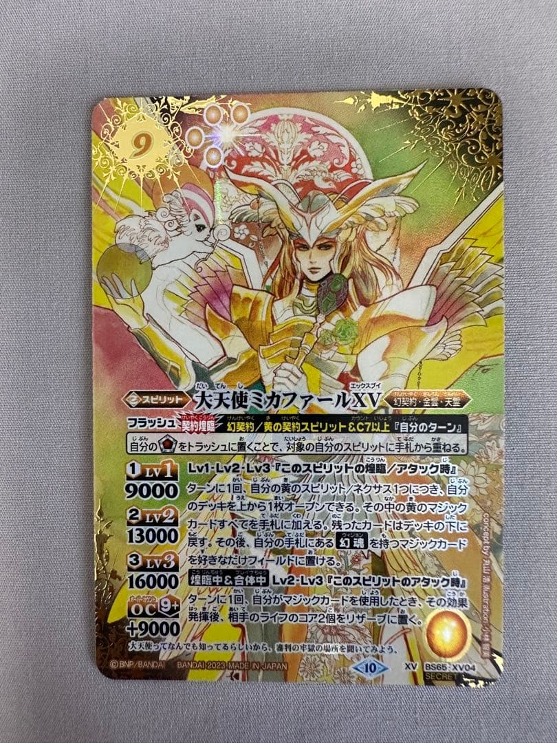 大天使ミカファールXV シークレット　1枚 バトスピ